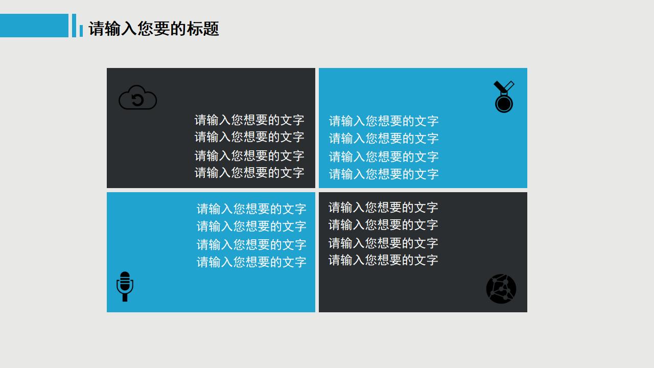 简约大气商务通用PPT模板