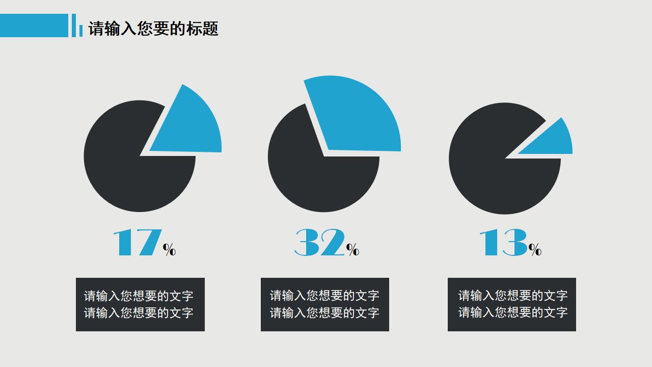 简约大气商务通用PPT模板