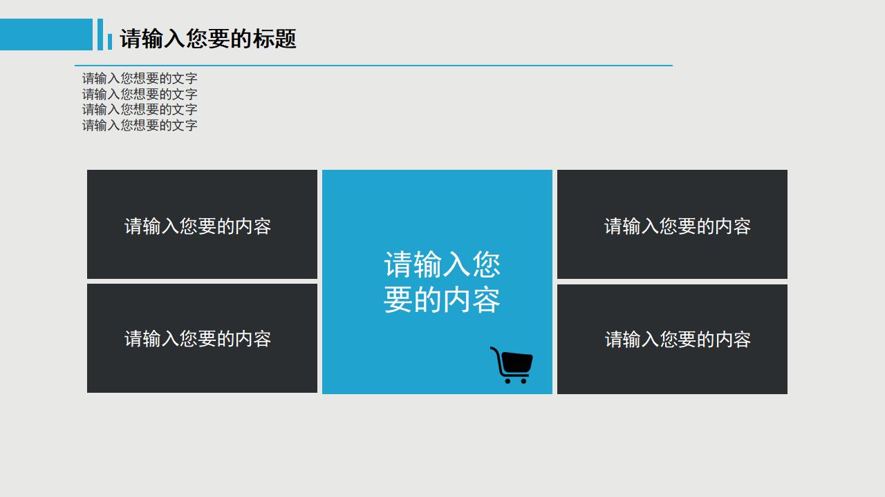 简约大气商务通用PPT模板