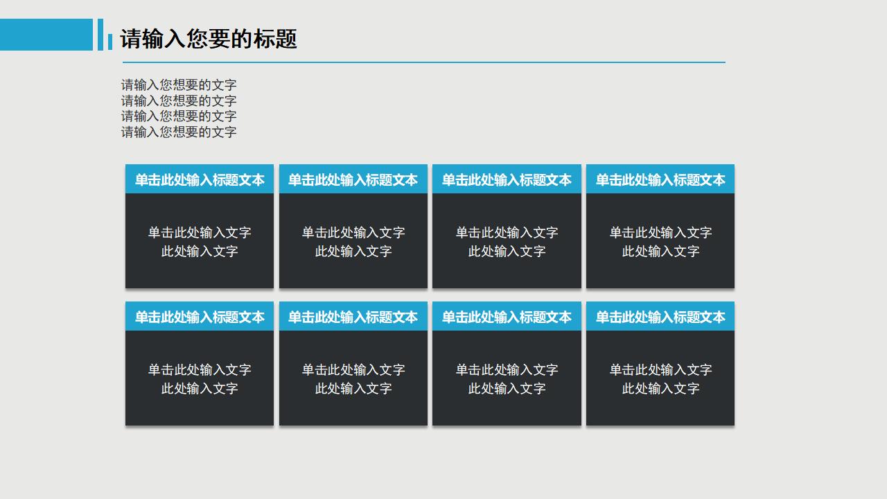 简约大气商务通用PPT模板