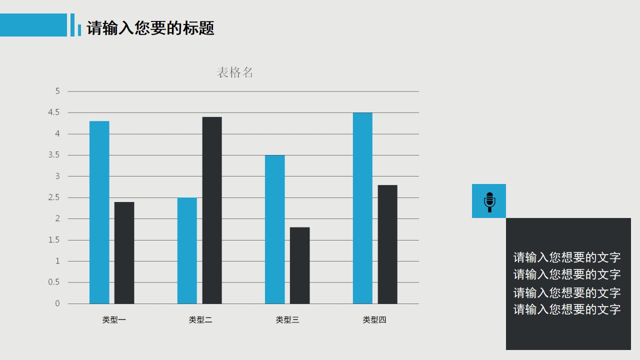 简约大气商务通用PPT模板