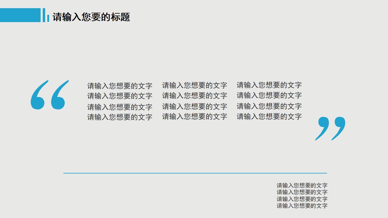 简约大气商务通用PPT模板