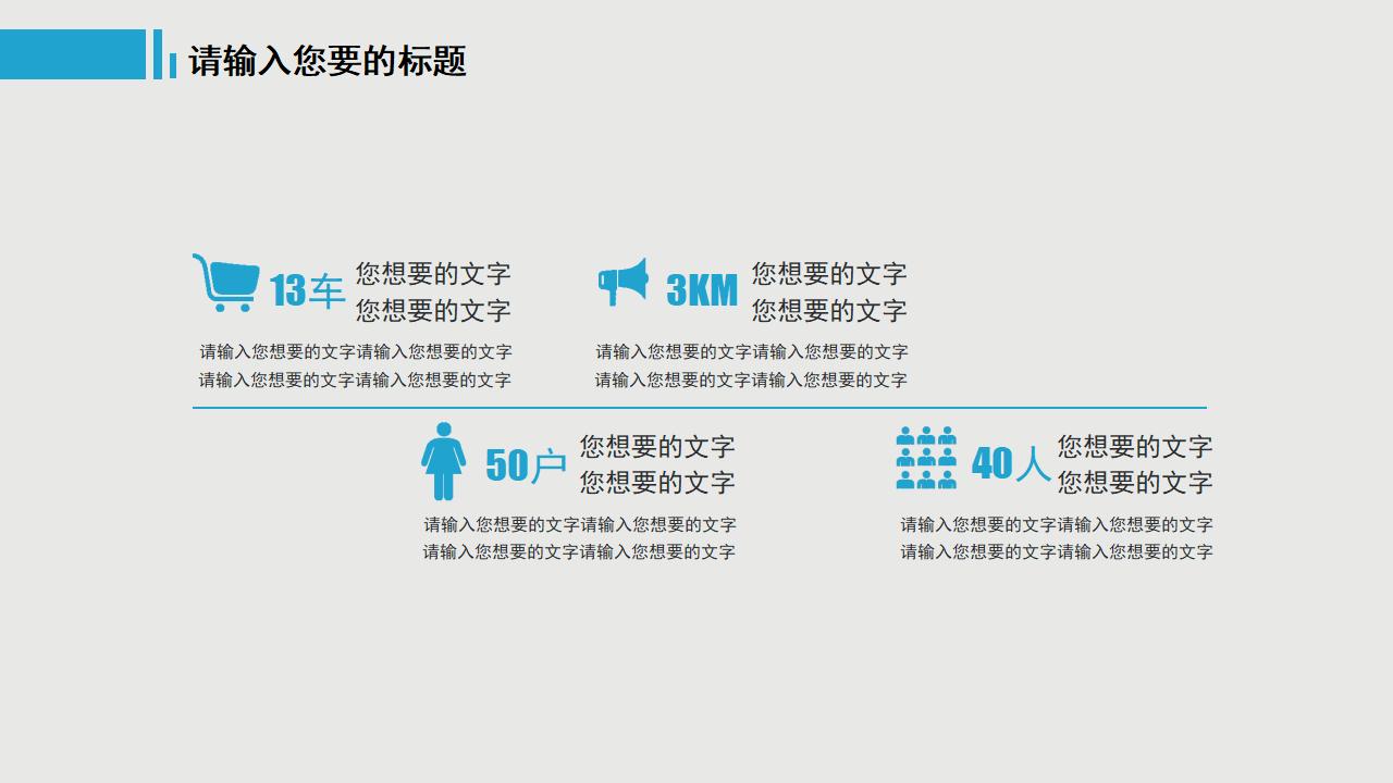 简约大气商务通用PPT模板