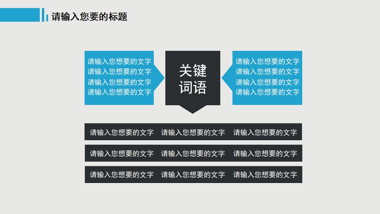 简约大气商务通用PPT模板