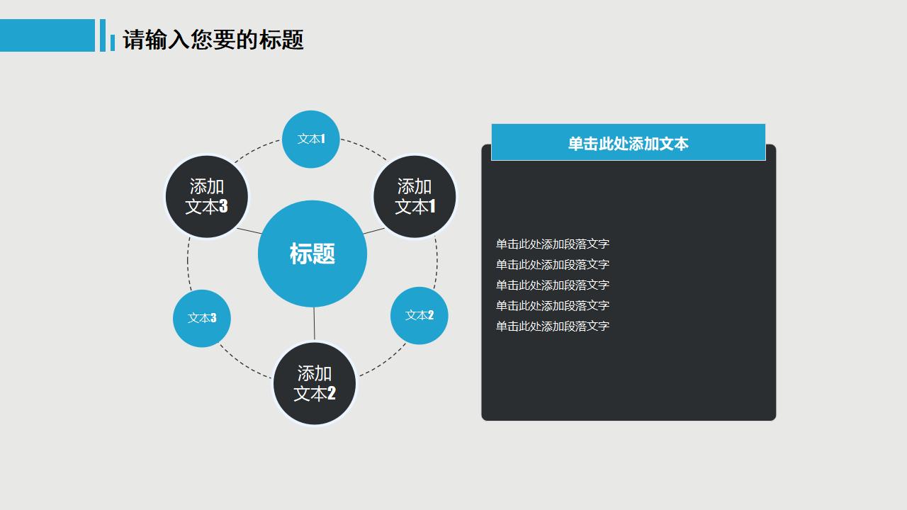 简约大气商务通用PPT模板