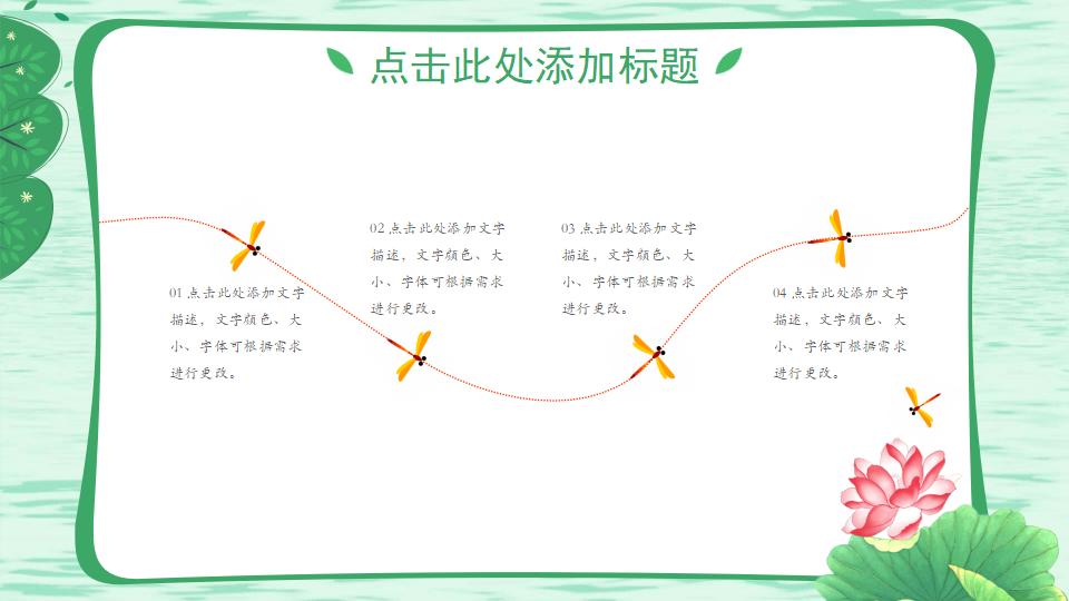 自然清新绿色荷花PPT模板