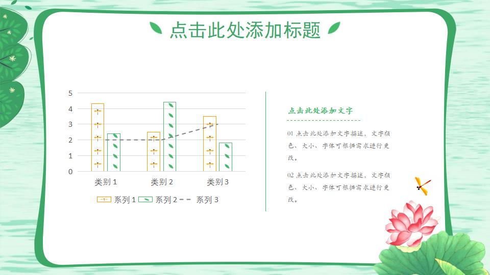 自然清新绿色荷花PPT模板