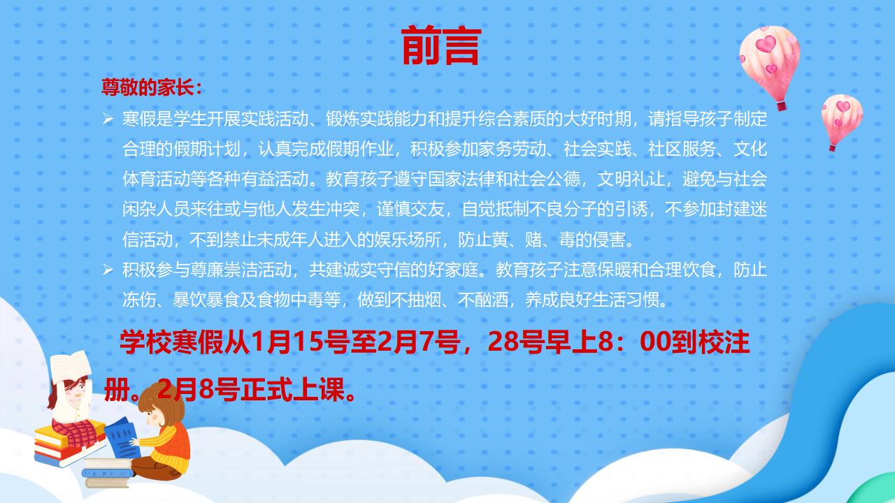 致家长一封信寒暑假安全教育PPT模板