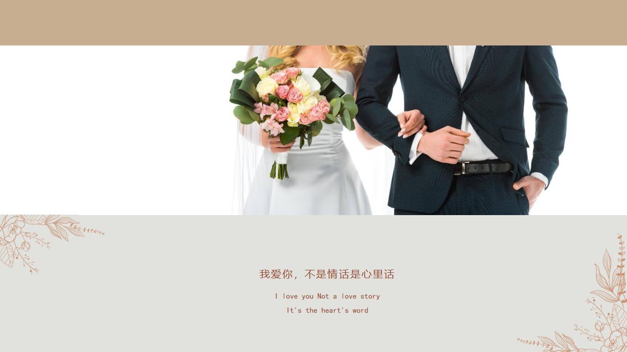 结婚婚礼婚纱相册PPT模板