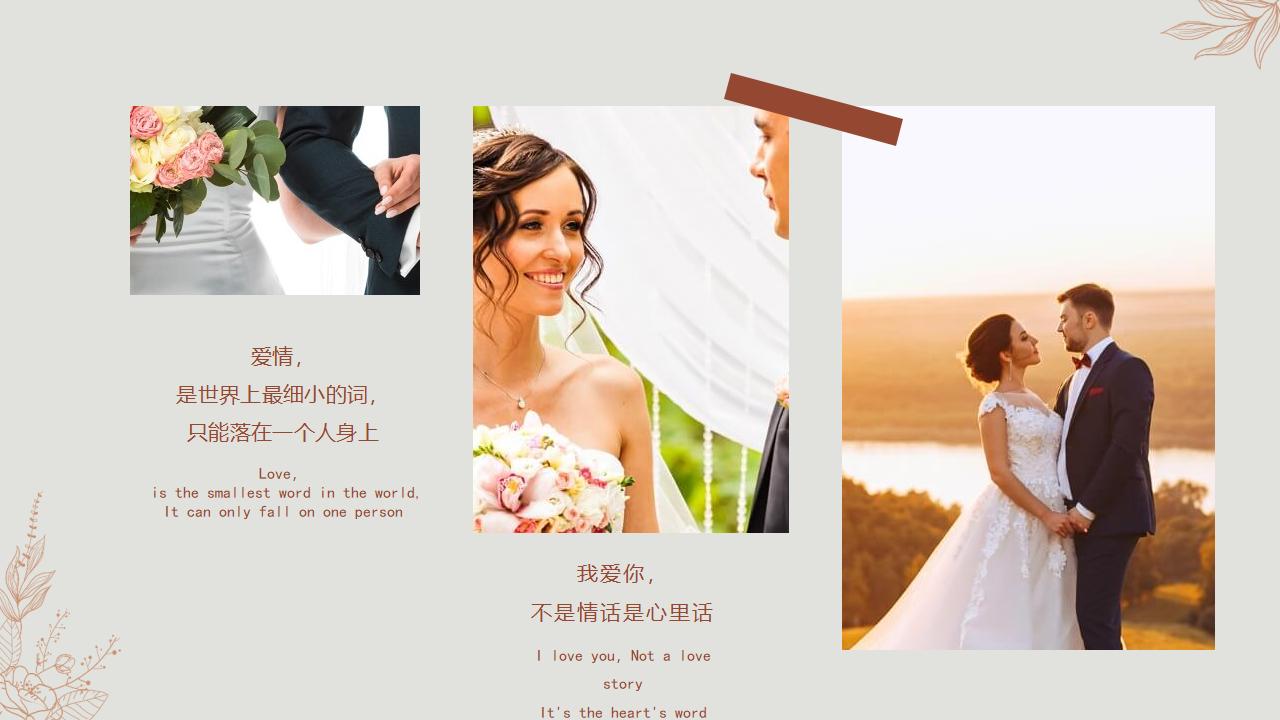 结婚婚礼婚纱相册PPT模板