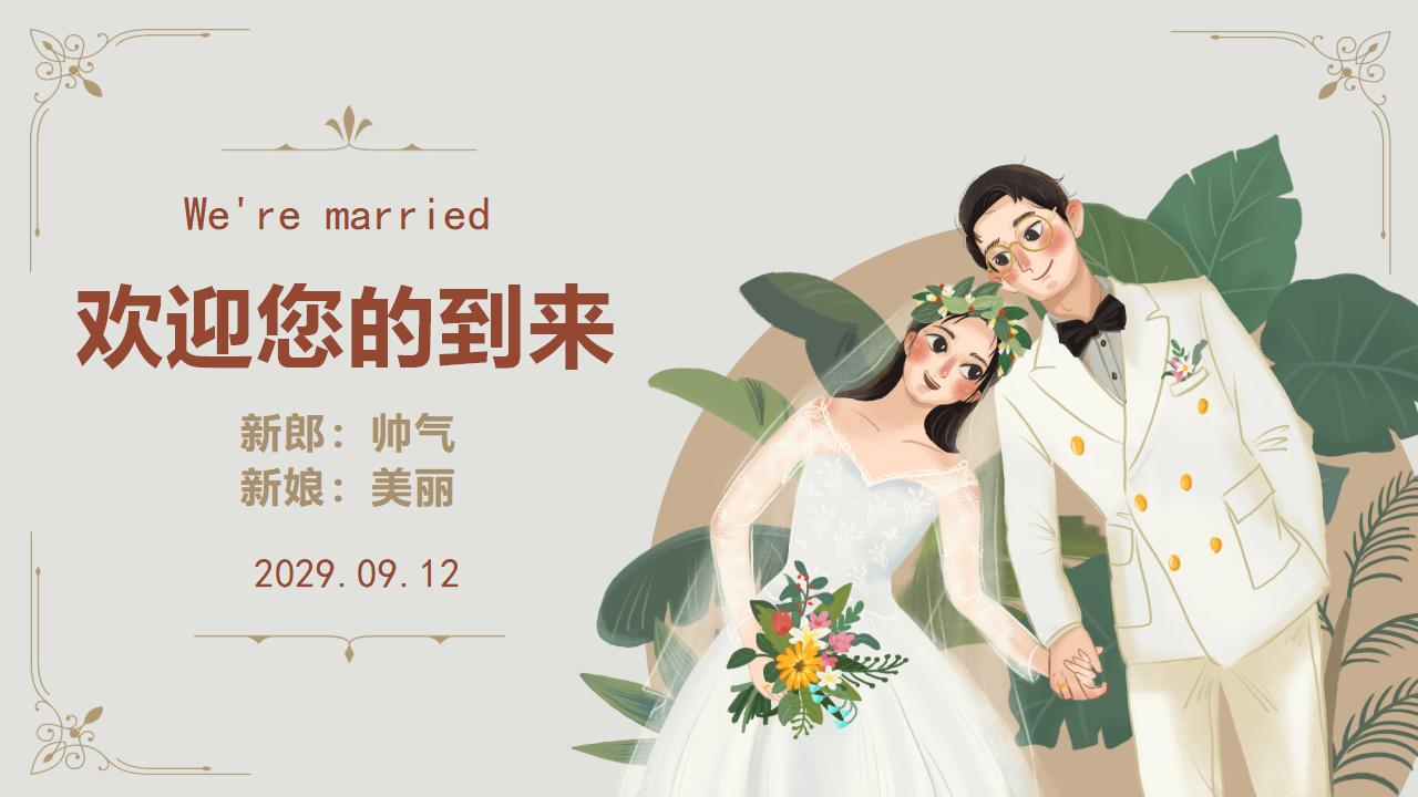 结婚婚礼婚纱相册PPT模板