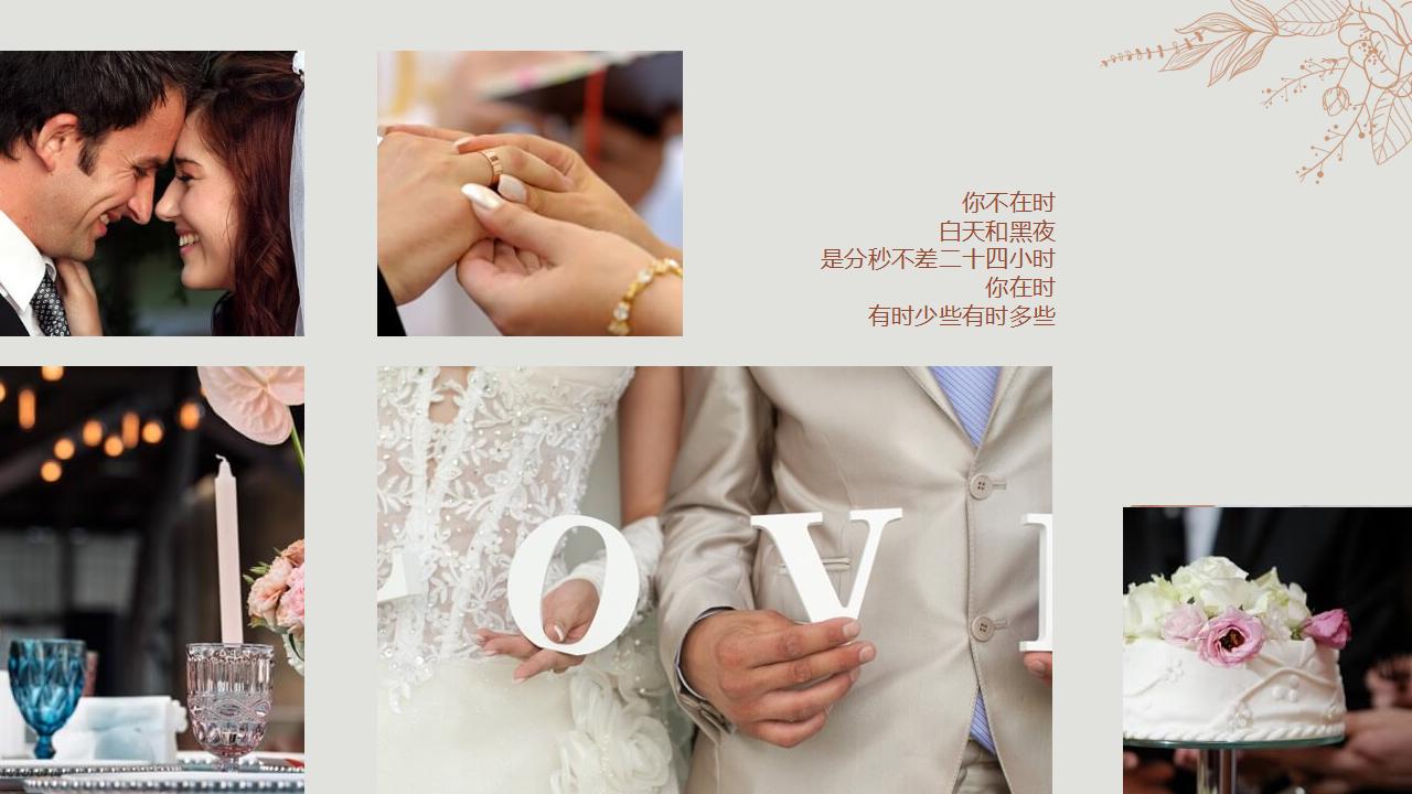 结婚婚礼婚纱相册PPT模板