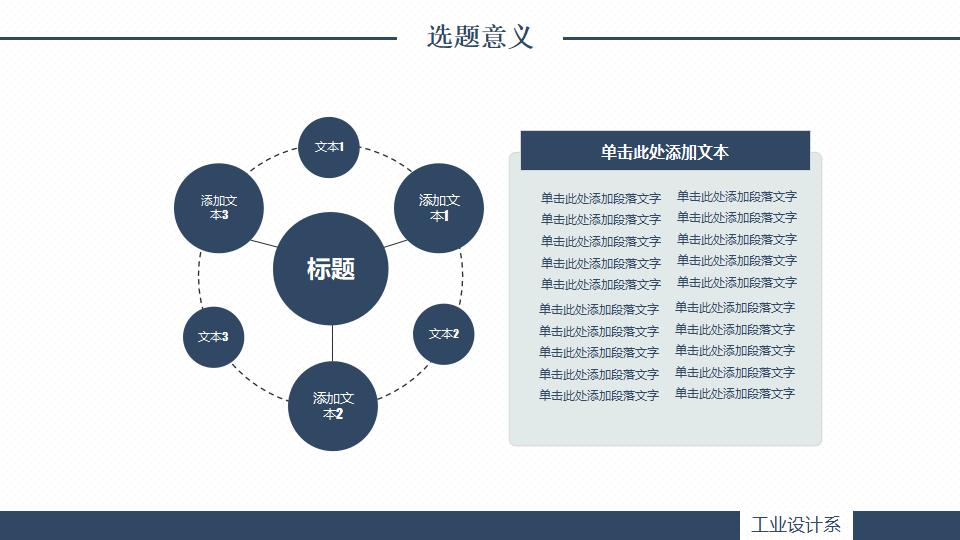 简约动态毕业设计答辩PPT模板