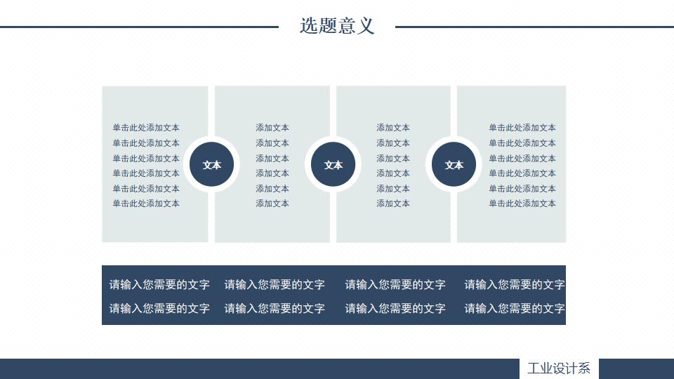 简约动态毕业设计答辩PPT模板