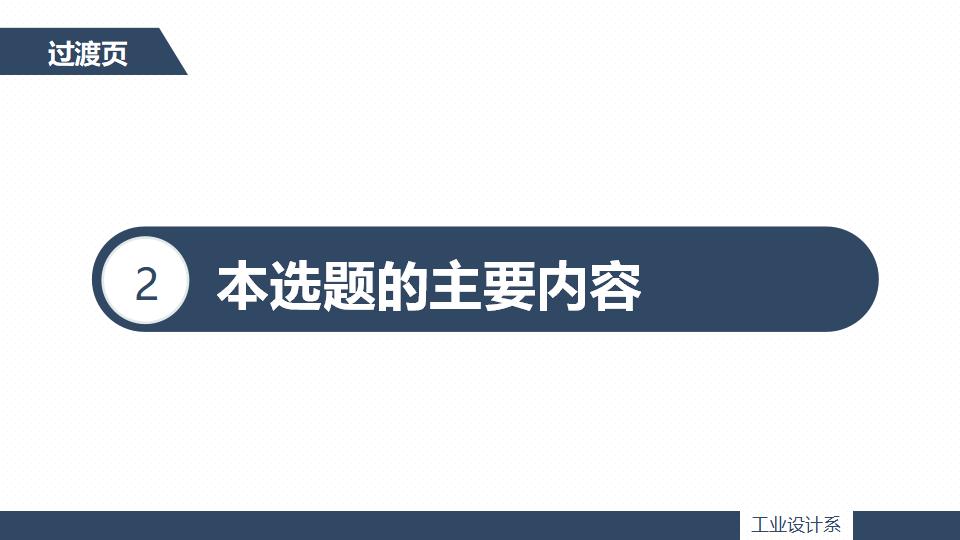 简约动态毕业设计答辩PPT模板