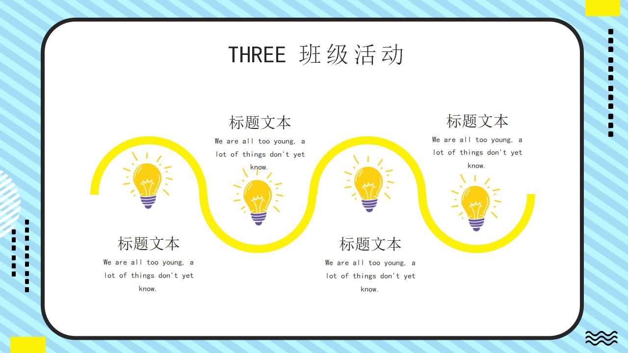 小学生开学第一课班会PPT模板