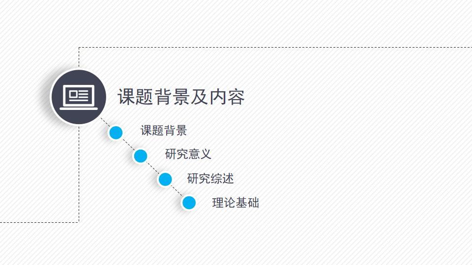 动态细线贯穿开题报告PPT模板