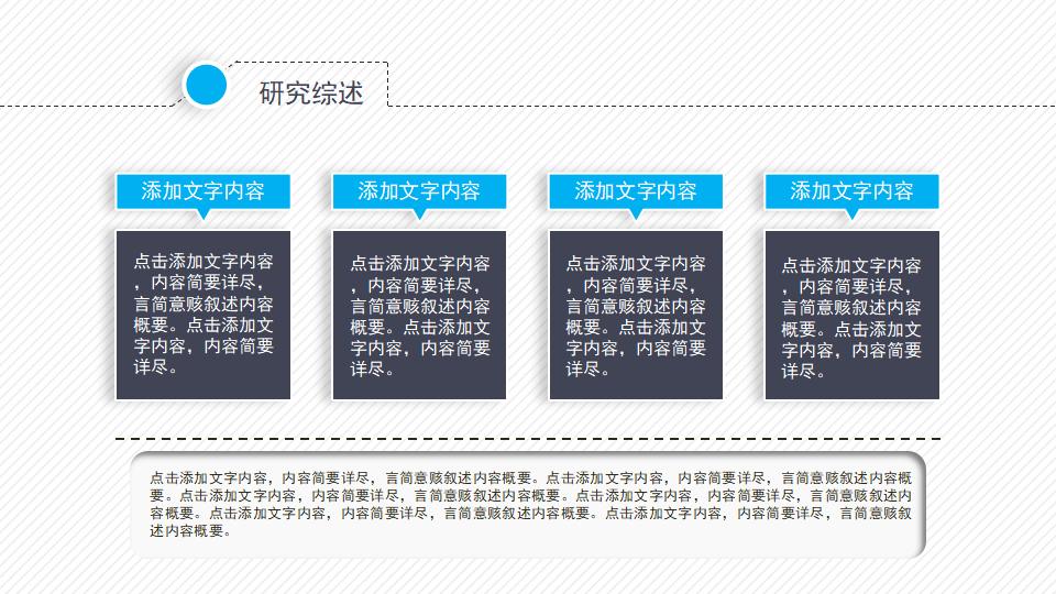 动态细线贯穿开题报告PPT模板