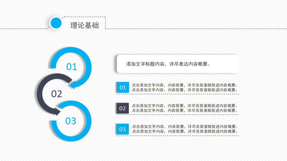 动态细线贯穿开题报告PPT模板