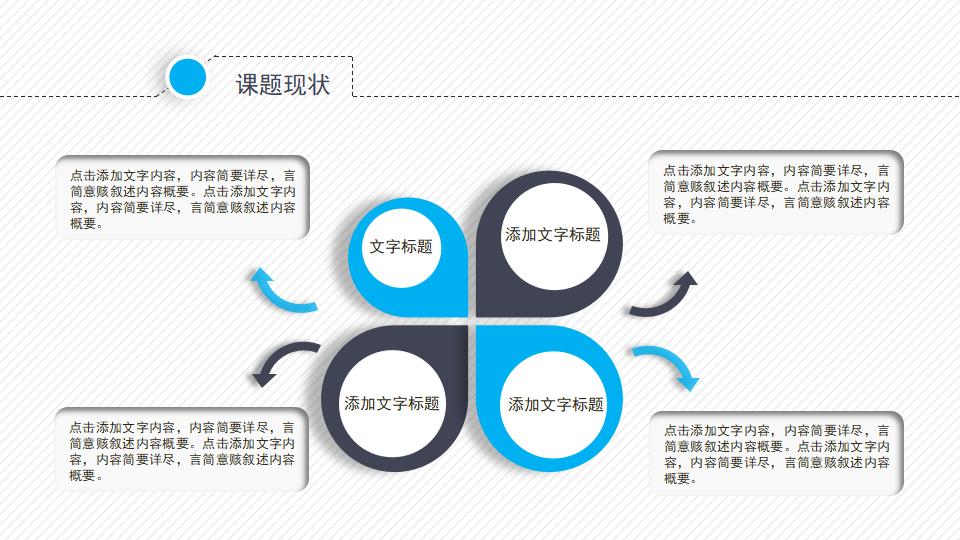 动态细线贯穿开题报告PPT模板