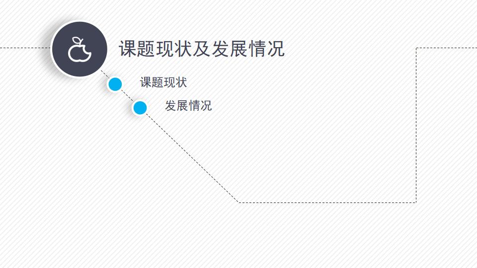 动态细线贯穿开题报告PPT模板