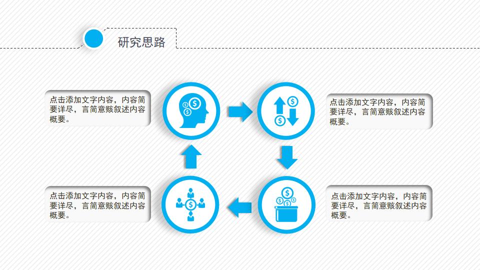 动态细线贯穿开题报告PPT模板