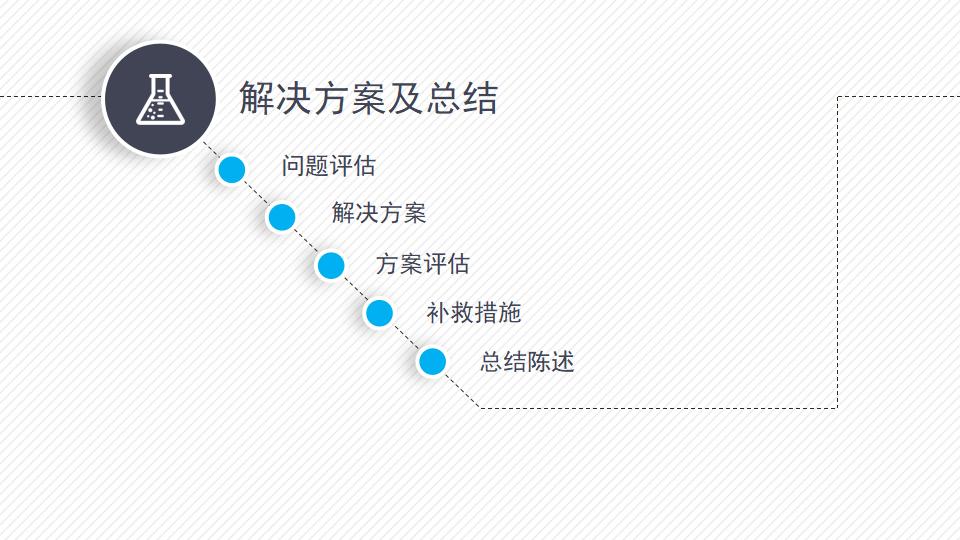 动态细线贯穿开题报告PPT模板