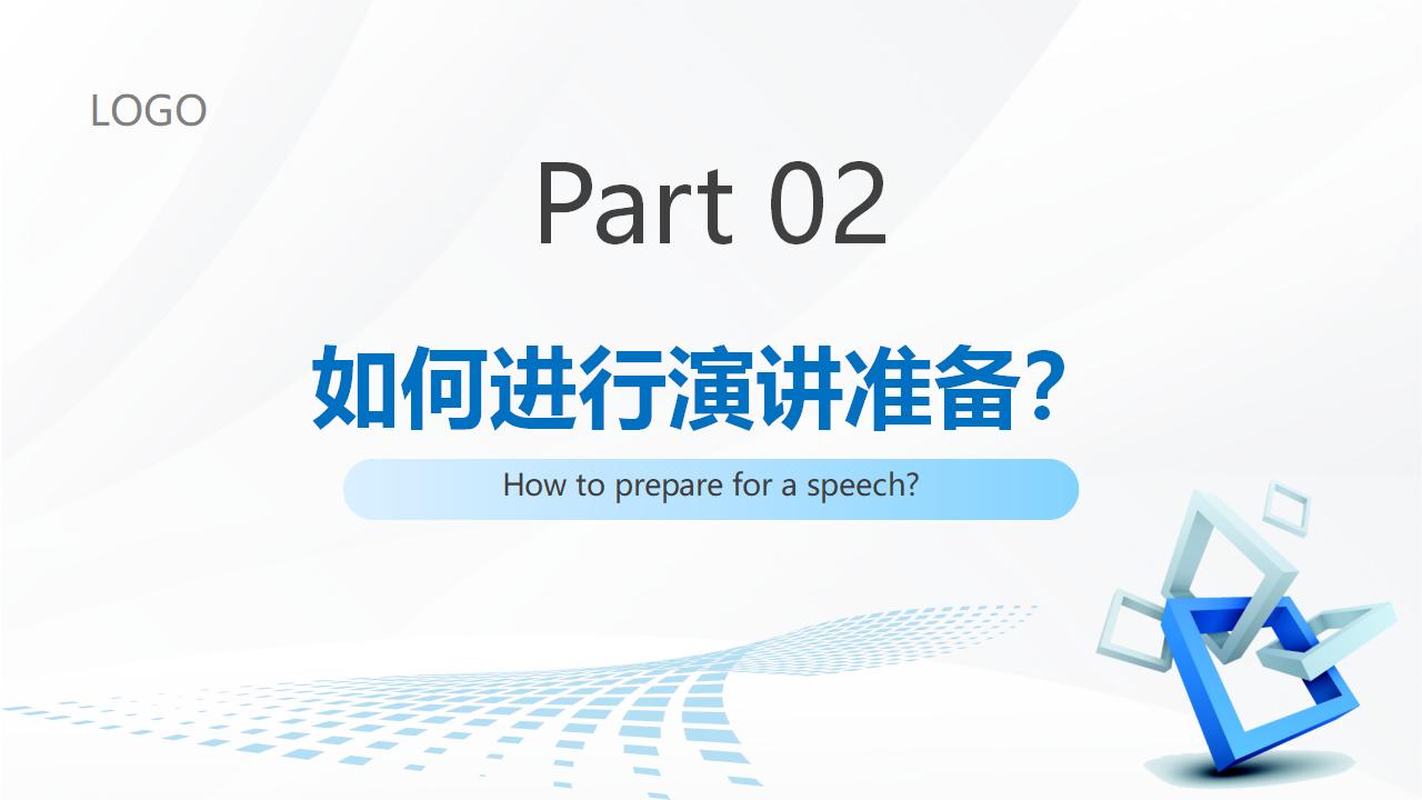 演讲技巧培训PPT课件模板