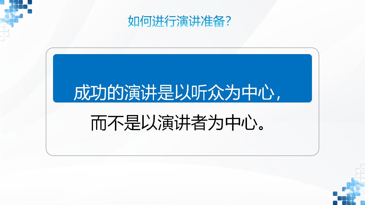 演讲技巧培训PPT课件模板