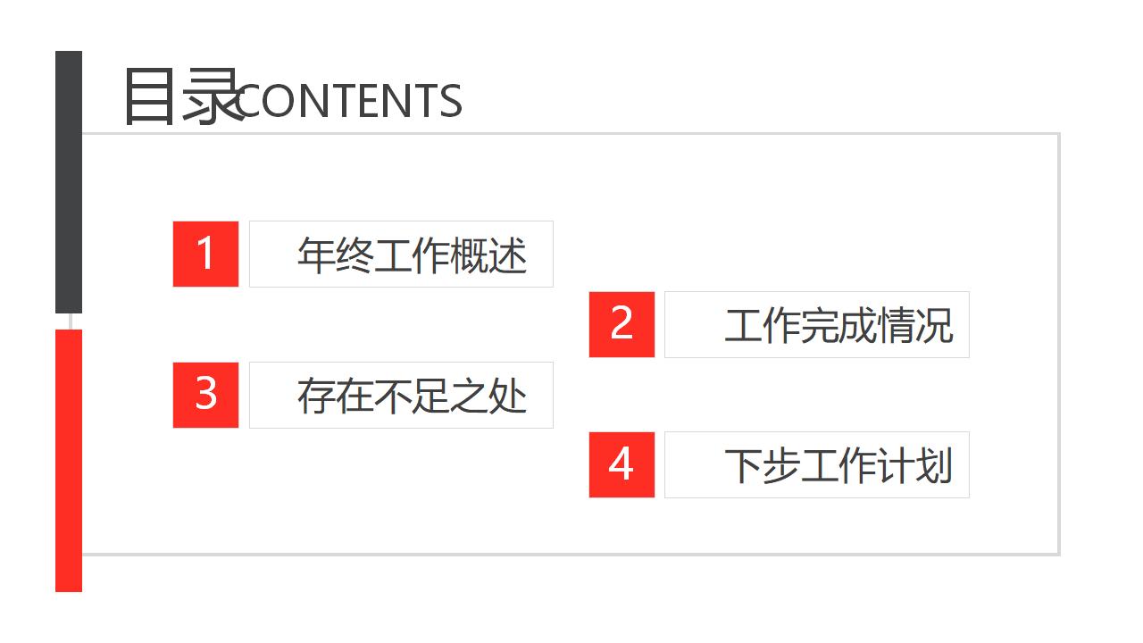 红黑市场销售工作总结PPT模板