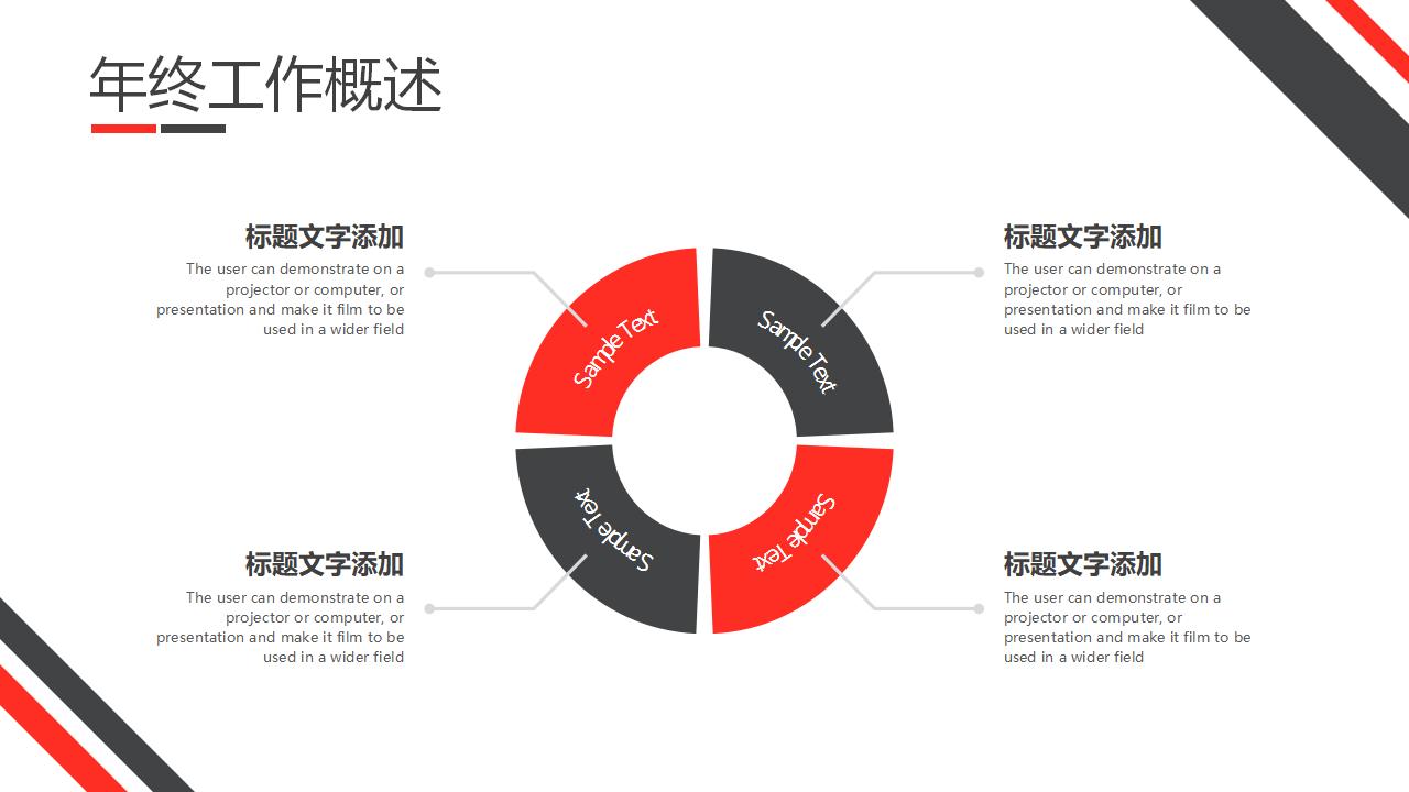 红黑市场销售工作总结PPT模板