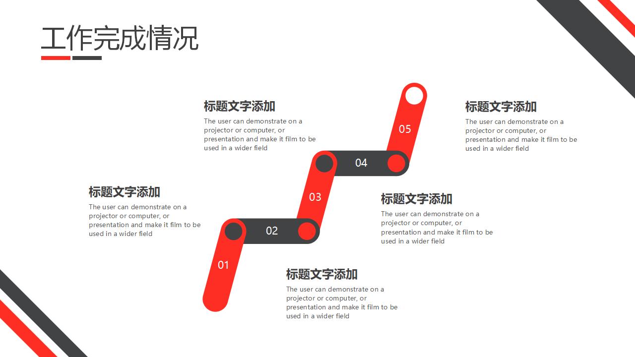 红黑市场销售工作总结PPT模板