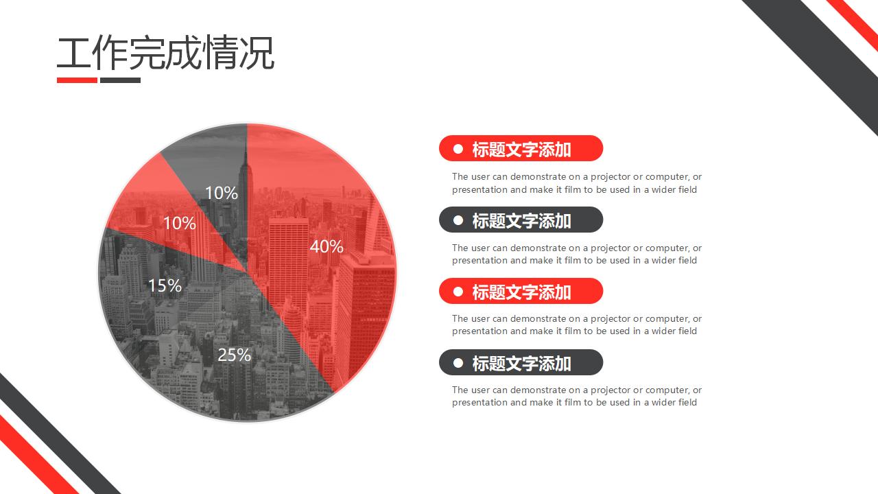 红黑市场销售工作总结PPT模板