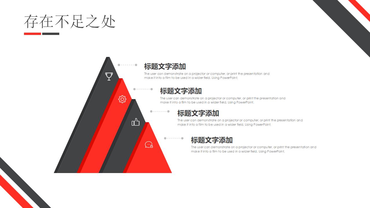 红黑市场销售工作总结PPT模板