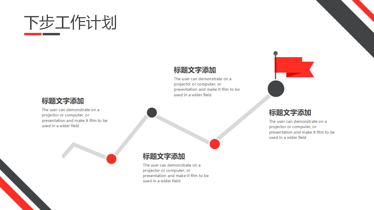 红黑市场销售工作总结PPT模板