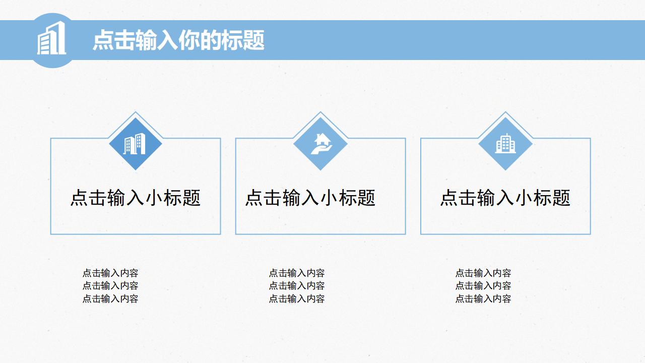 蓝色简约房地产施工建筑行业工作汇报PPT模板