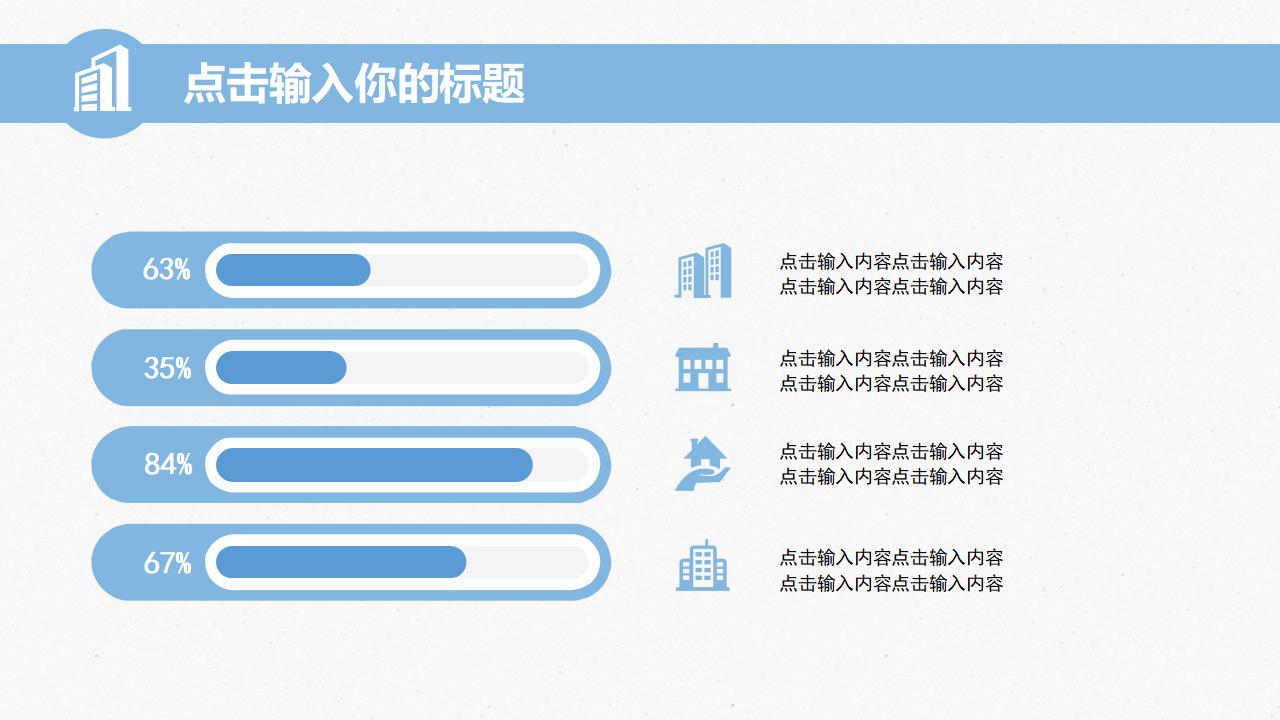 蓝色简约房地产施工建筑行业工作汇报PPT模板