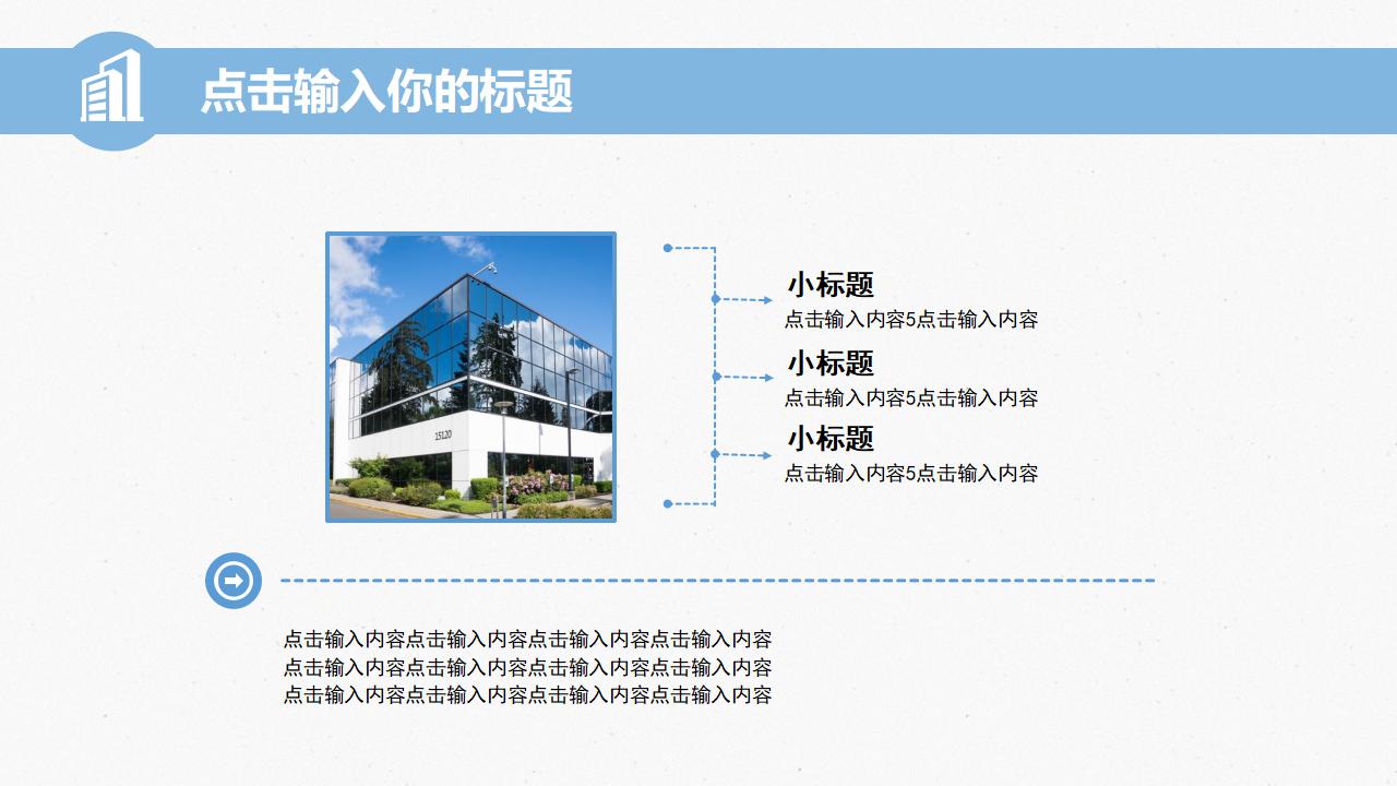 蓝色简约房地产施工建筑行业工作汇报PPT模板