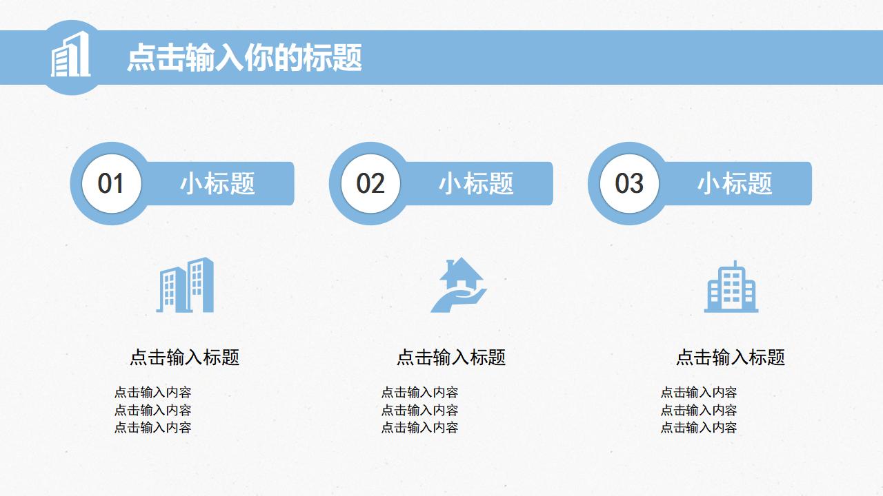 蓝色简约房地产施工建筑行业工作汇报PPT模板