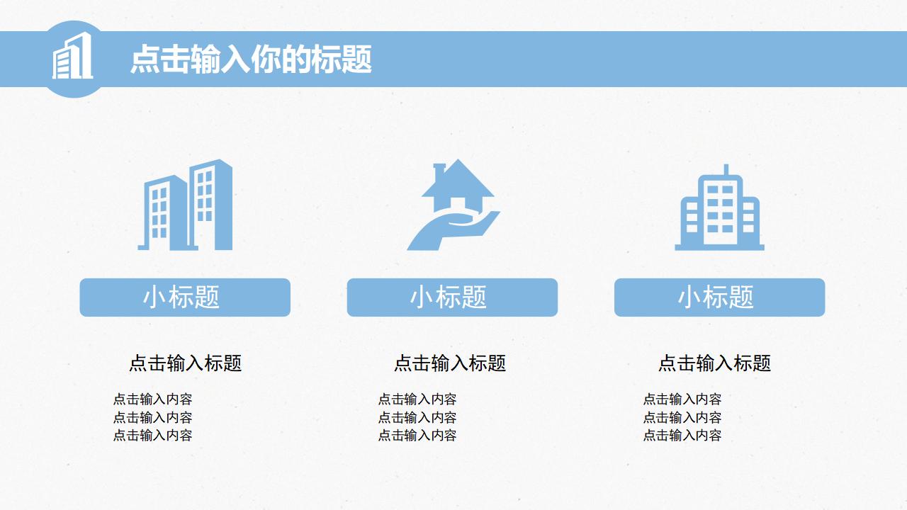 蓝色简约房地产施工建筑行业工作汇报PPT模板