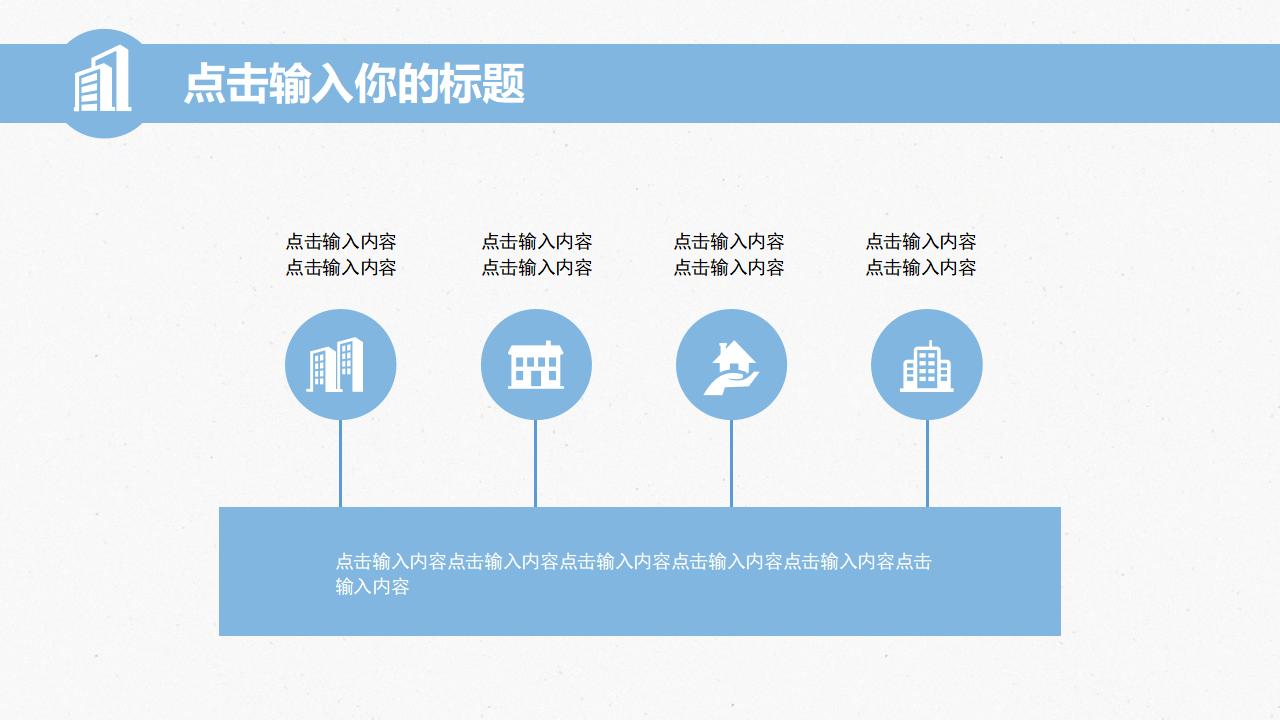 蓝色简约房地产施工建筑行业工作汇报PPT模板