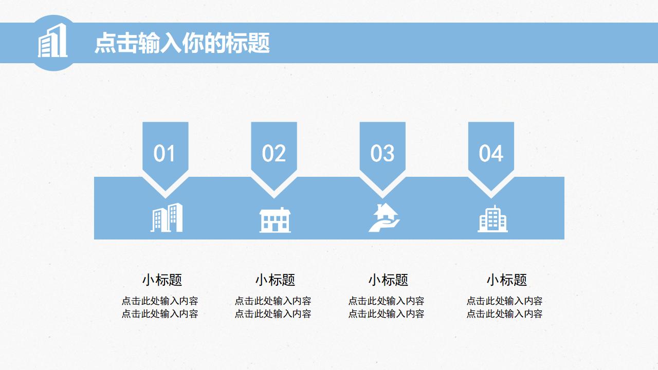 蓝色简约房地产施工建筑行业工作汇报PPT模板