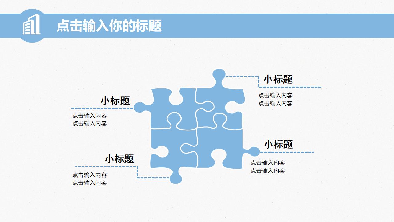 蓝色简约房地产施工建筑行业工作汇报PPT模板