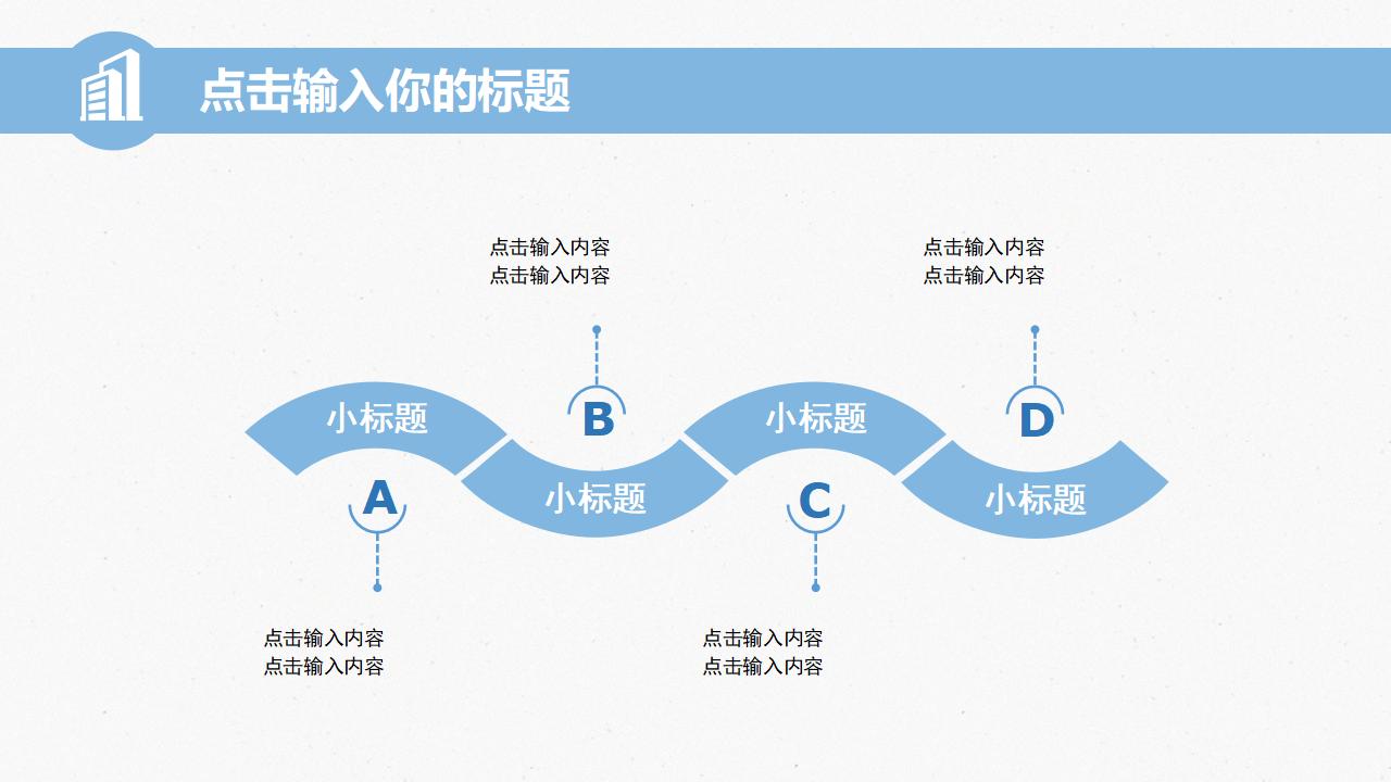 蓝色简约房地产施工建筑行业工作汇报PPT模板