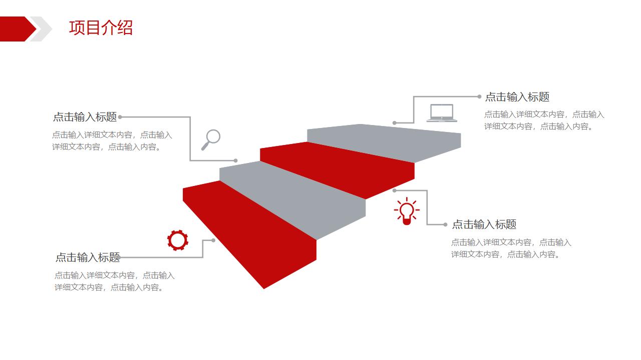 工程建筑行业工作常用PPT模板