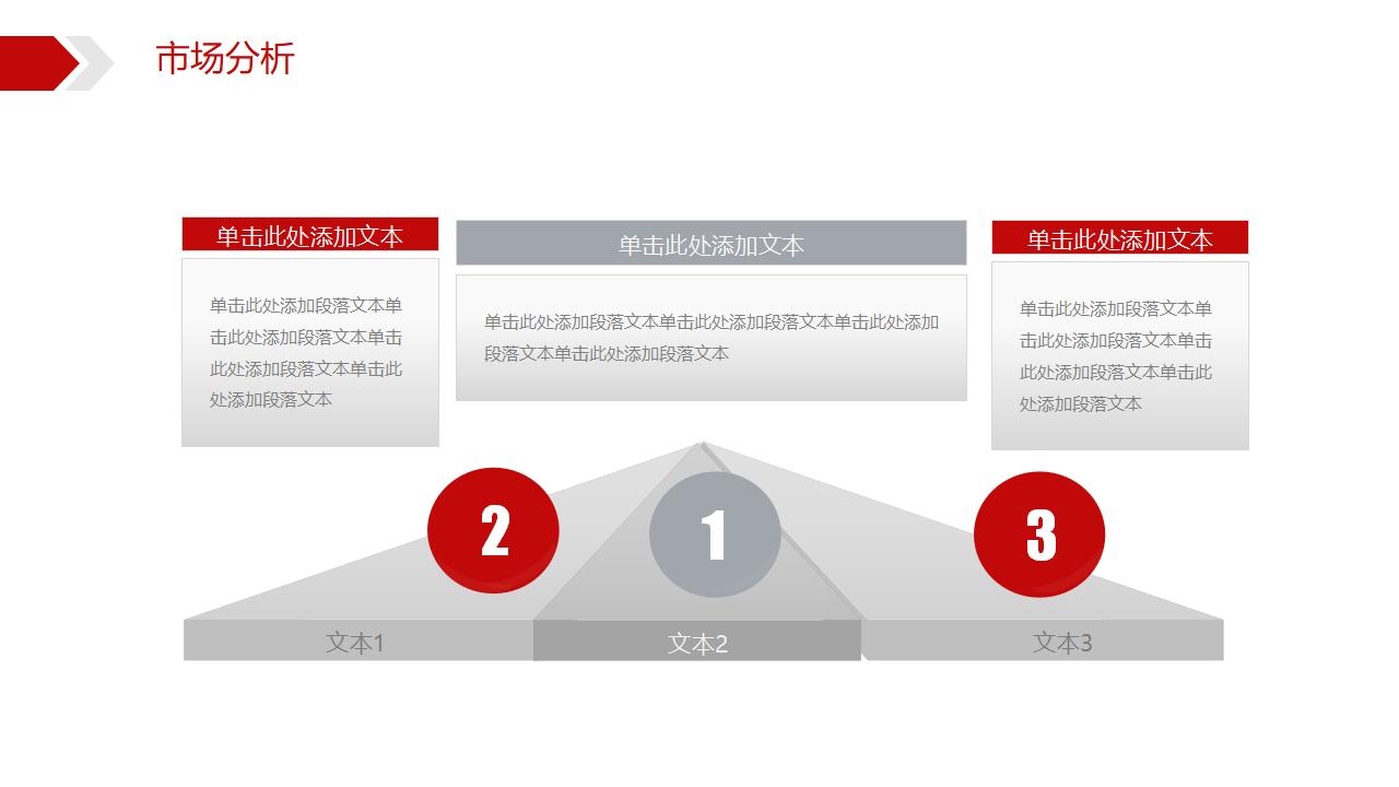 工程建筑行业工作常用PPT模板