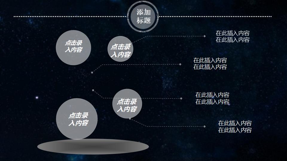 蓝色星空背景的精美动态工作总结PPT模板