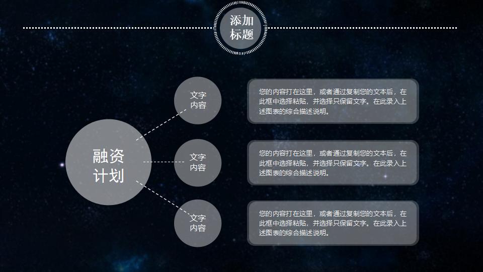 蓝色星空背景的精美动态工作总结PPT模板