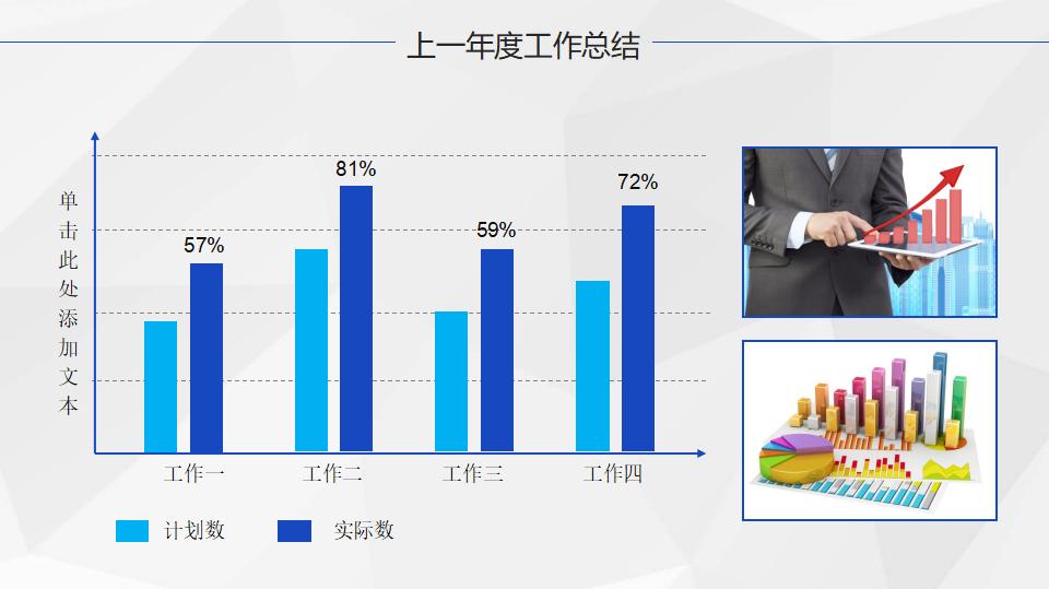 蓝色商务风工作总结PPT模板