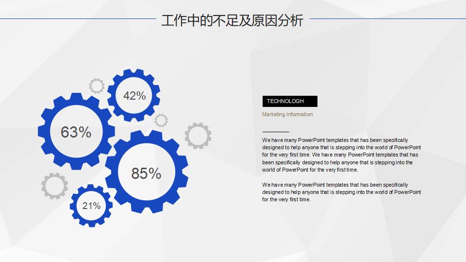 蓝色商务风工作总结PPT模板